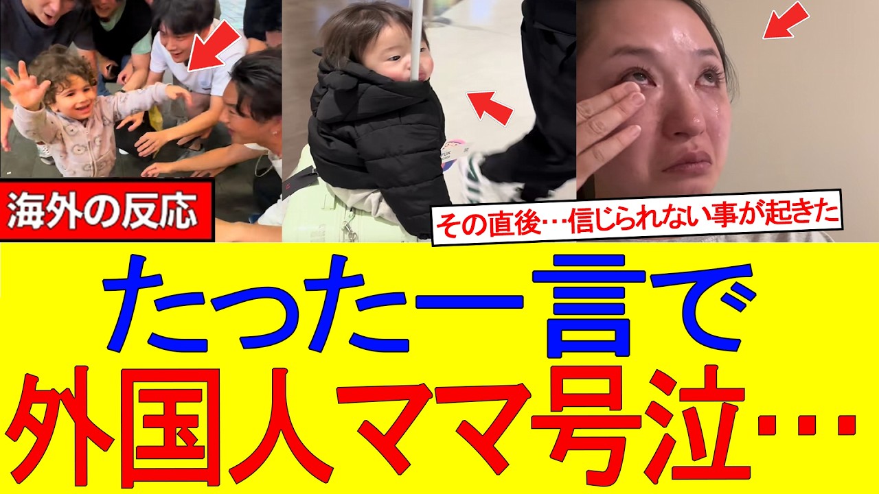 【海外の反応】「かっこいいママですね」たった一言で外国人ママが号泣…日本人店員の神対応に世界が涙した理由