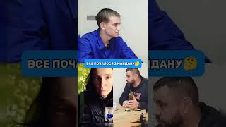 Інтерв'ю з полоненим #україна #золкін