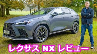 【詳細レビュー】新型 レクサス NX - 待望の国産新型SUV！