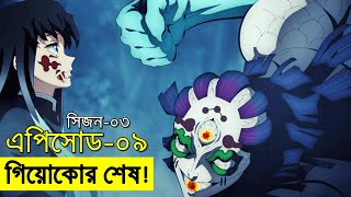 নতুন সিরিজ এপিসোড - ০৯  Movie Explain In Bangla | Random Animation | Random Video channel