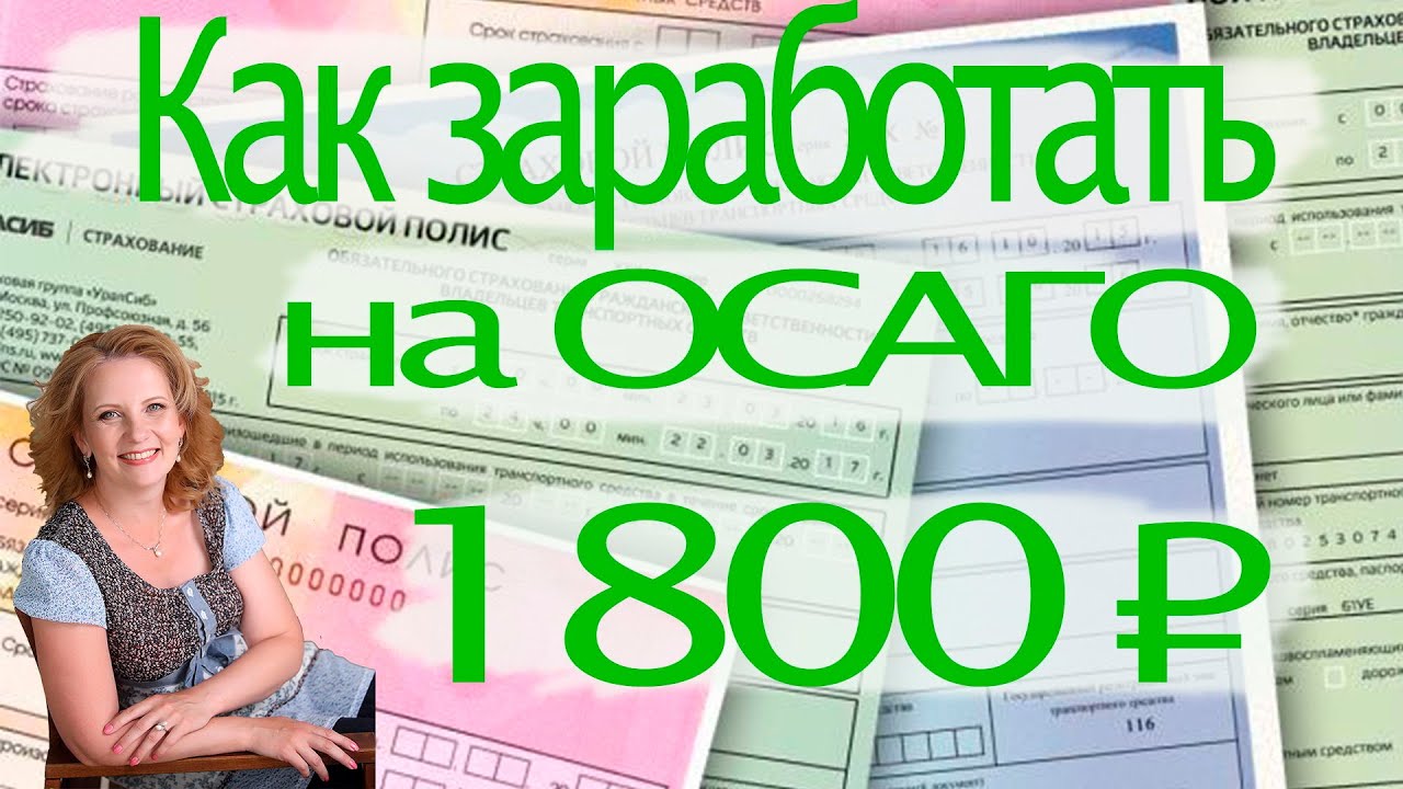Где можно оплатить осаго