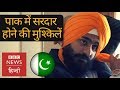 First Sikh PRO of Pakistan's Punjab Governor's exclusive interview (BBC Hindi)