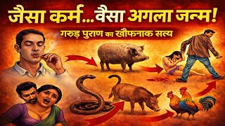 Download Lagu मरने के बाद इंसान कुत्ता, सुअर, साँप क्यों बनता है? | गरुड़ पुराण का खौफनाक सच MP3