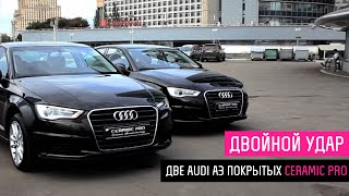 Двойной удар: Две Audi A3, покрытых Ceramic Pro (Москва)
