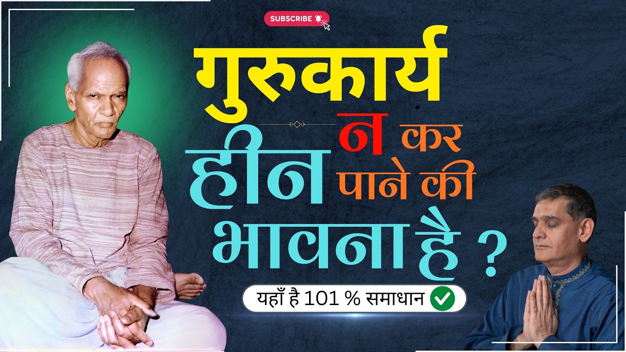 हीन भावना से बहार आने के अचूक उपाय | घर से गुरु कार्य कैसे करें | Shreepriya #shantikunj