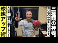 【ソフトボール】球速アップ【ワンステップ・ジャンピング・ツーステップ】投法別の練習方法と豆知識。