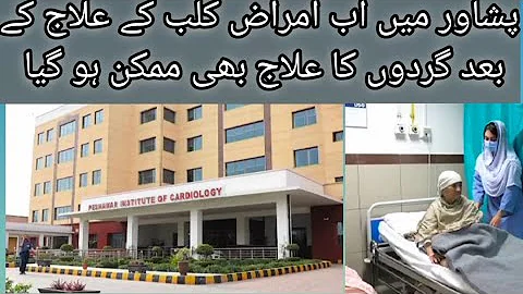 Peshawar Institute Of Cardiology treatment / Treat PIC