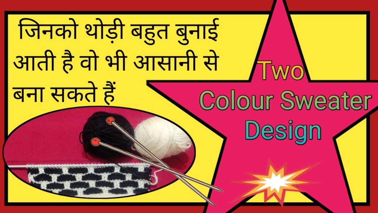 स्वेटर का डिजाइन Sweater Ki Bunai Baby Boy Sweater Design Bacchon