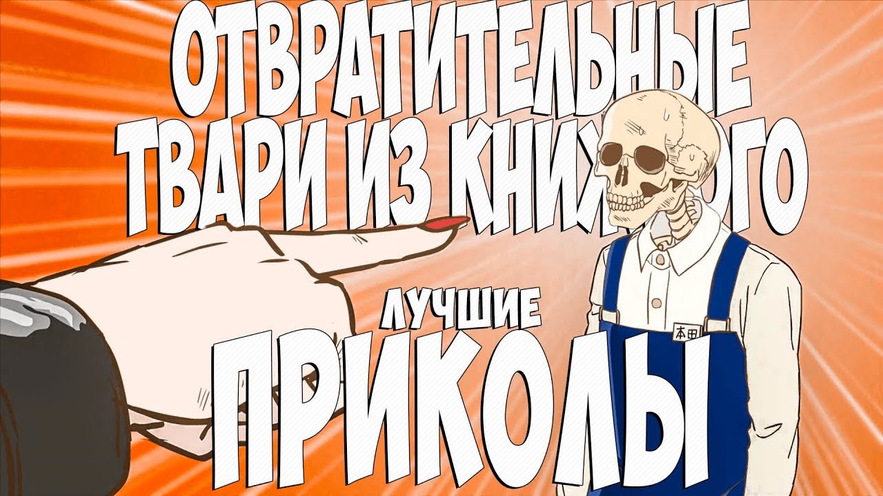 Книжник скелет хонда аниме