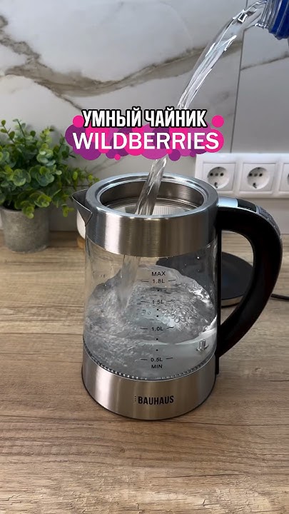 💡Чайник с WILDBERRIES 🏷️ Арт: 219821868. Больше обзоров у меня в ...