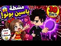 أغنية مشطة ياسين بونو حصريا Bounou S Chita 