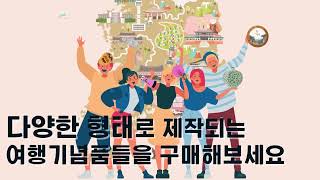 스마트 관광 기념품의 혁신! 또뷰 TToview screenshot 4