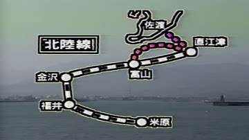 鉄道唱歌 信越丶北陸線の旅