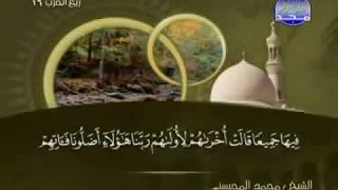 سورة الأعراف كاملة الشيخ القارئ محمد المحيسني