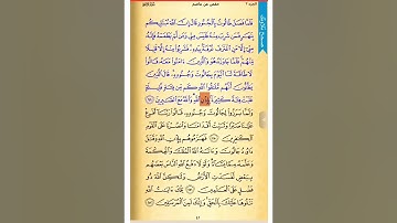 صفحة 41  صحح تلاوتك   سورة البقرة   الشيخ الحصري
