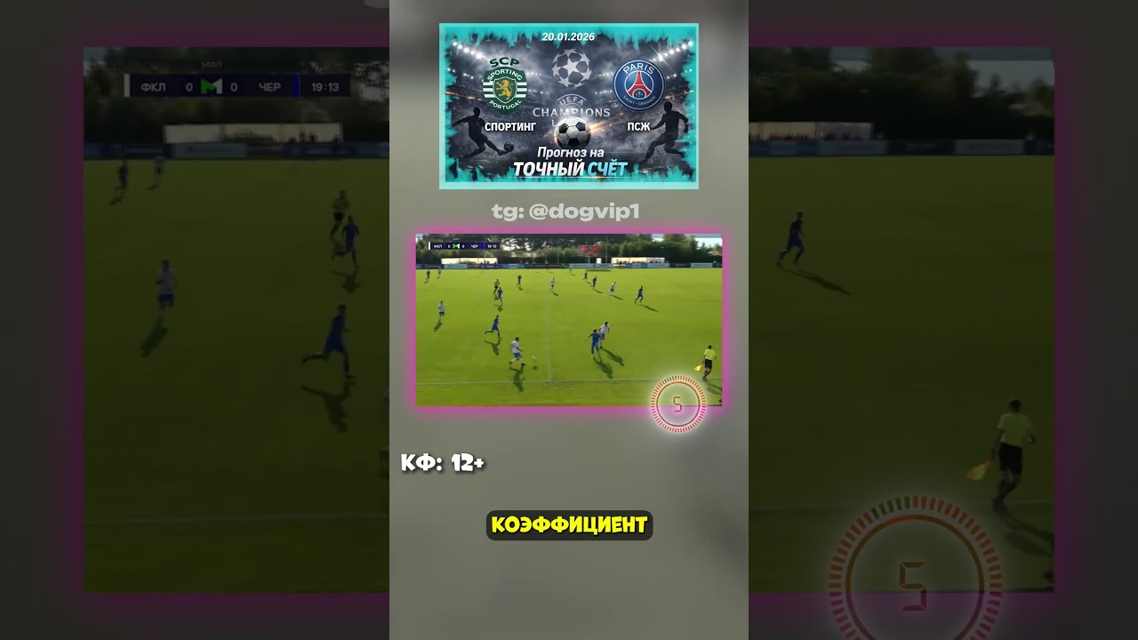 Европейский вечер: Спортинг - ПСЖ 20 января 2026 года обзор 