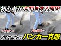 【もう怖くない】バンカーが苦手な人へ。原因は「力み」と「重心」です。プロが教える3つのコツで楽々脱出！