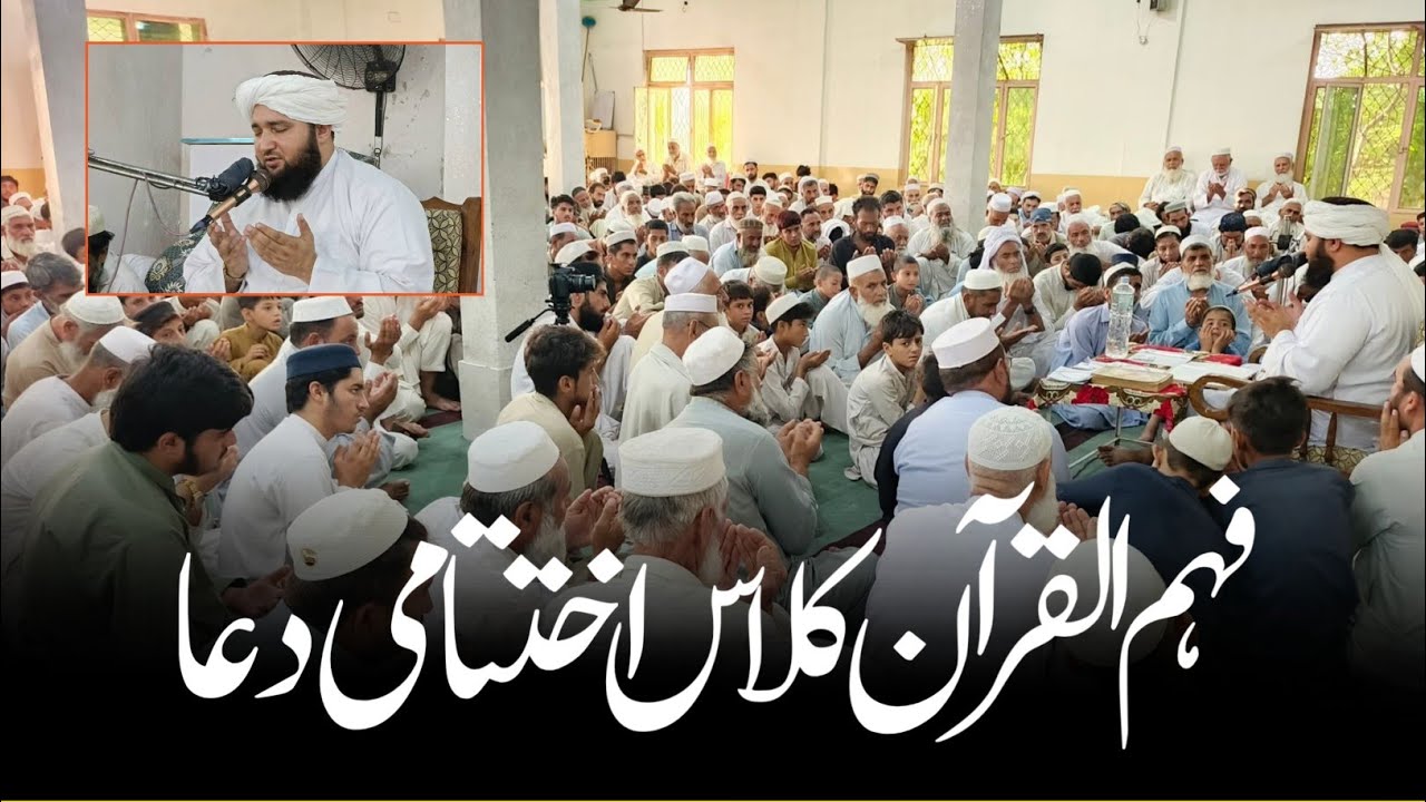 Fahm ul Quran o Sunnat Class Ikhtitami Dua | Chhanonah Lakhpani | Mufti Ibrahim Muhammadi