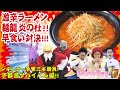 レギュラー争奪三本勝負!宇都宮サバイバル編!! その2