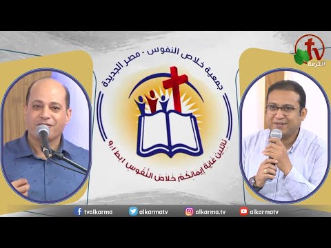 The General Meeting at the Association of Soul Salvation – New Egypt Aug.12 2023 || 2023 الإجتماع العام لجمعية خلاص النفوس – مصر الجديدة – السبت 12 أغسطس