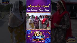 Tusi Sonam Bajwa Te Diljit Dosanjh Nu Apne Naal Kyon Nahi Le Ke Aande? | Punjabi Kuriyan