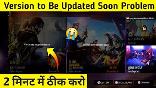 Version to be updated soon Problem | Rank Game Start Nhi ho rha | Free Fire Update kaise kare