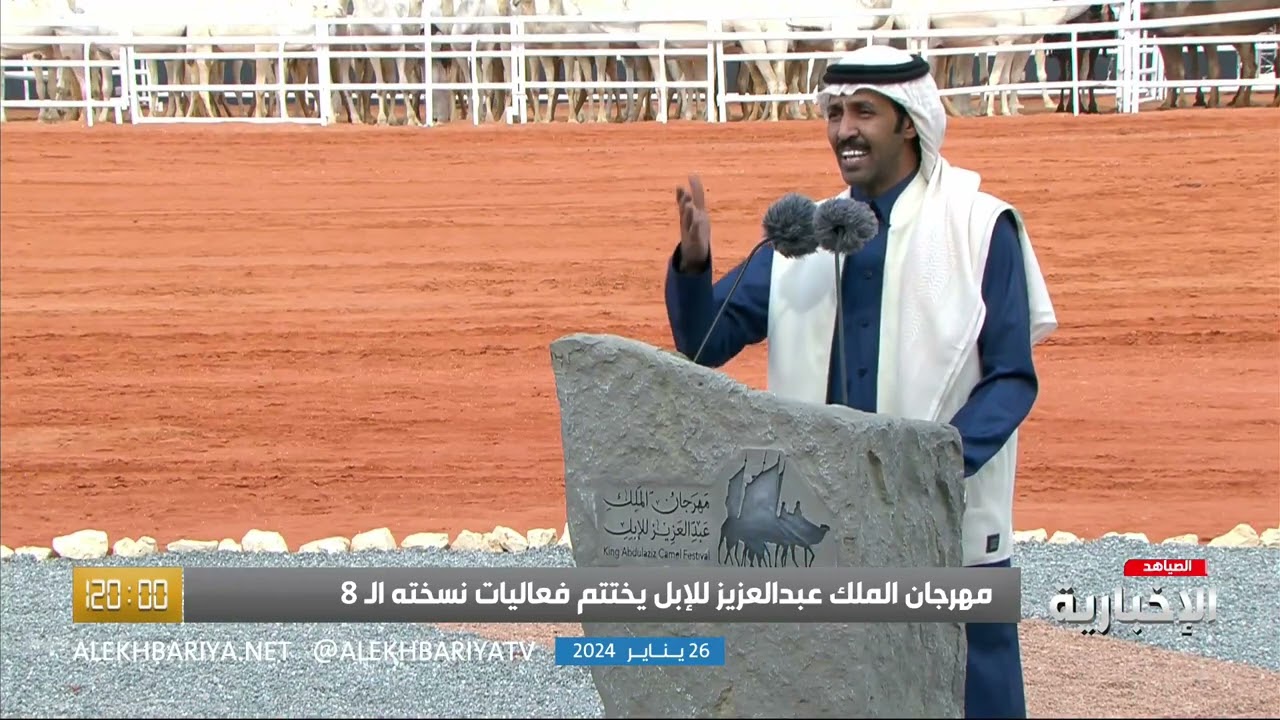 قصيدة الشاعر تركي الميزاني في ختام مهرجان الملك عبد العزيز للإبل