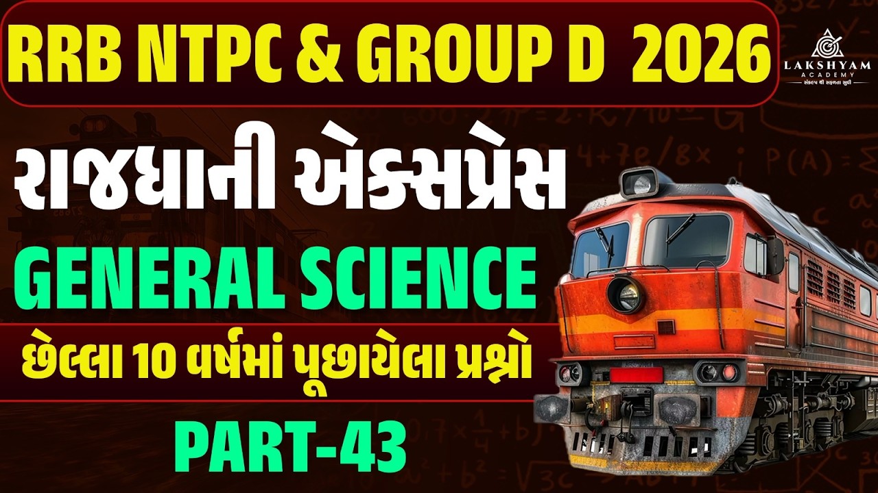 RRB Group D, NTPC Science Classes 2026 | Railway Science Previous Year Questions In Gujarati -43