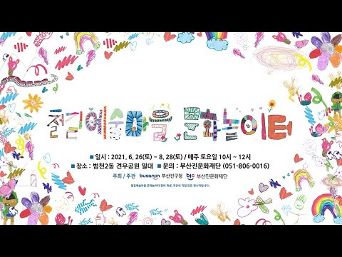 부산찐구 철길예술마을 프로젝트 ① 범천2동  Thumbnail