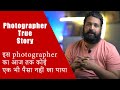 Is wedding photographer ne aaj tak kabhi ghata nahi khaya || photography and videography business