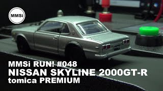 MMSi RUN! 048 NISSAN SKYLINE 2000GT-R / tomica PREMIUM ( 日産 スカイライン 2000GT-R / トミカプレミアム )