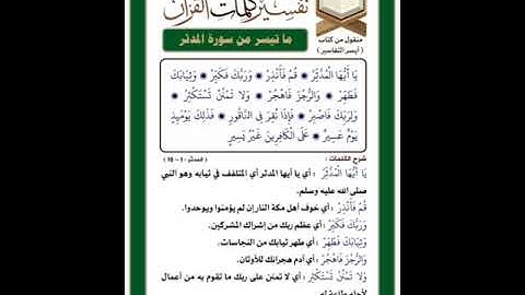 سورة المدثر بصوت الشيخ محمد صديق المنشاوي رحمه الله مجود بدون اعلانات