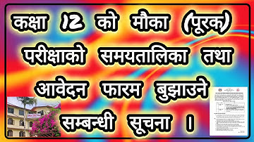 Partial Exam Routine Class 12 // Neb Exam Form About 2082 || Kasari Check Garne 12 ko Results 