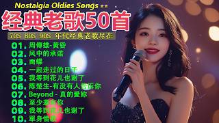 经典老歌500首大全-群星 里一人一首成名曲🌈80、90年代经典老歌尽👍粵語最催淚情歌金曲合集【張國榮 張學友 劉德華 周慧敏🎧【歌單】不朽的華語金曲，好聽到停不下來😍Lyrics【洗腦神曲推薦】