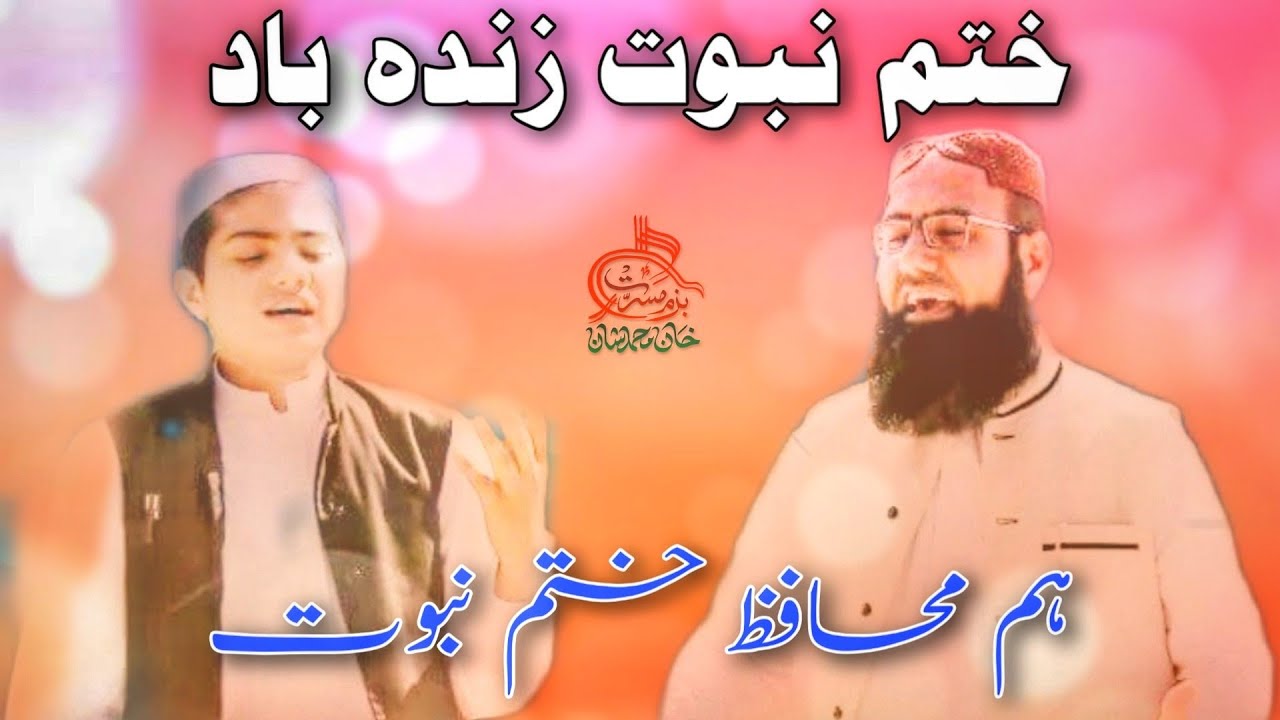 Amazing Naat Ham Muhafiz Khatme Nubuwwat by Athar Jalali Must listen