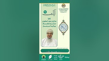 25 رمضان / آيات من الذكر الحكيم