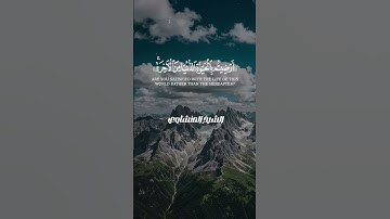 أرضيتم بالحياة الدنيا من الآخرة  محمد صديق المنشاوي  سورة التوبة