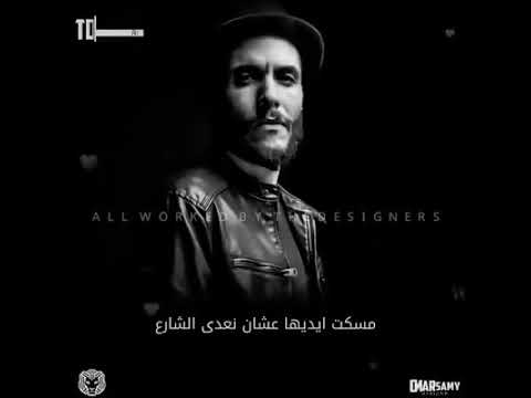 حالات واتس اب كاريوكي مسكت ايديها عشان نعدي الشارع