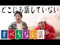 【笑いすぎ注意】メッセンジャー黒田さんのすべらない話