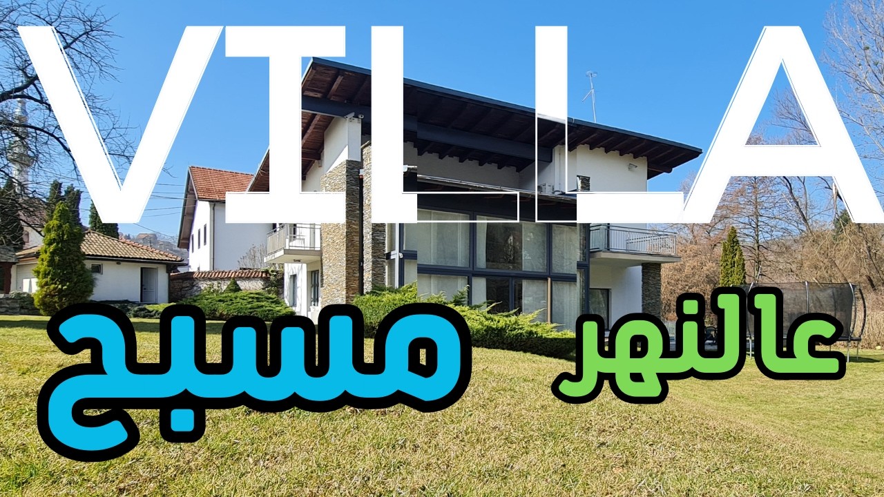 فيلا على النهر و مسبح سراييفو 6 غرف مدحت MEDHAT @المهندس علي الفرارجي