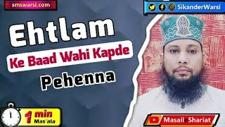 Kya Haiehtlam Ke Baad Wahi Kapde Pehenna Kaisawhat Is