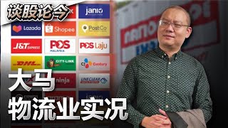 快递公司股票还有投资价值吗？派红股能刺激股价走势？为什么？【谈股论今 42】【中字】
