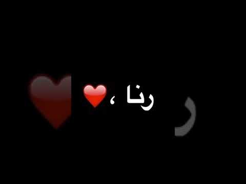 رنا حبيبي 10 