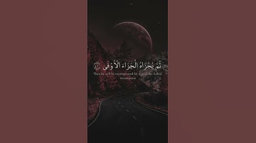 وأن ليس للإنسان إلا ما سعى آيات من سورة النجم بصوت ياسر الدوسري