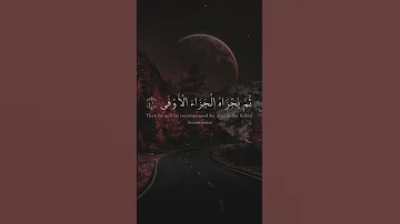 وأن ليس للإنسان إلا ما سعى آيات من سورة النجم بصوت ياسر الدوسري 