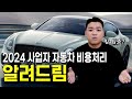 사업자라면? 차량 구입 전 이 영상을 꼭 보세요!