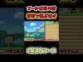 【マリオメーカー2ゆっくり実況】音符ブロックで1回跳ぶだけなのに激ムズのコースがやばすぎたww #マリオメーカー2 #ゆっくり実況 #shorts