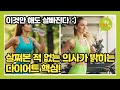 &quot;러닝만 23년, 살쪄본 적 없는 의사가 밝히는 다이어트 핵심!&quot;