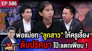 พ่อแม่สุดยากจน ยก “ลูกสาว 8 เดือน” ให้ครูเลี้ยง 2 วัน สุดท้าย ดับปริศนา ...