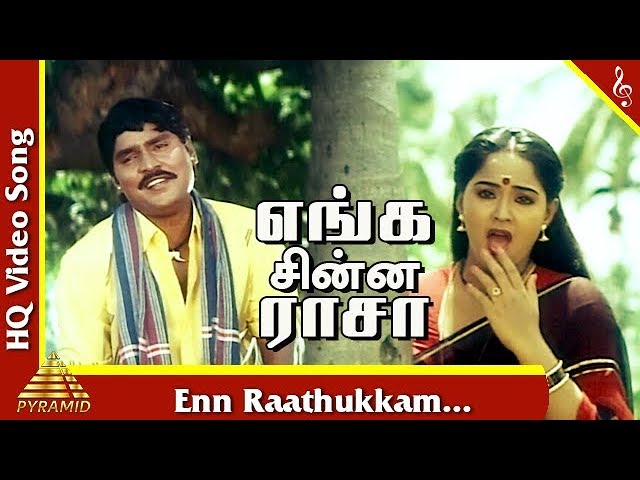 Enn Raathukkam Video Song |Enga Chinna Raasa Tamil Movie Songs | K.Bhagyaraj | Radha |Pyramid Music